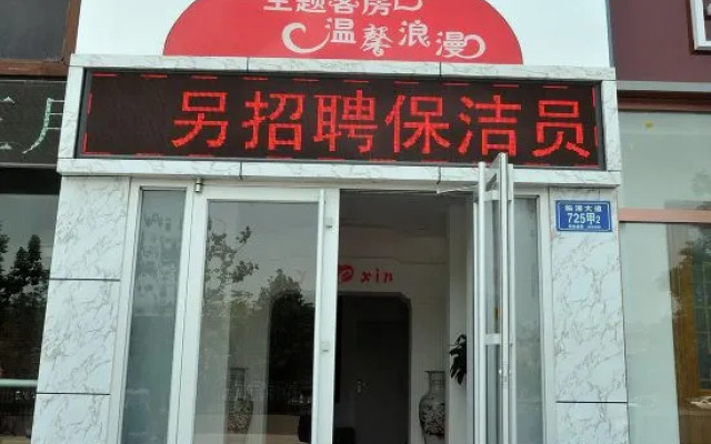Yixin Theme Hotel (Linzi District Government Branch)