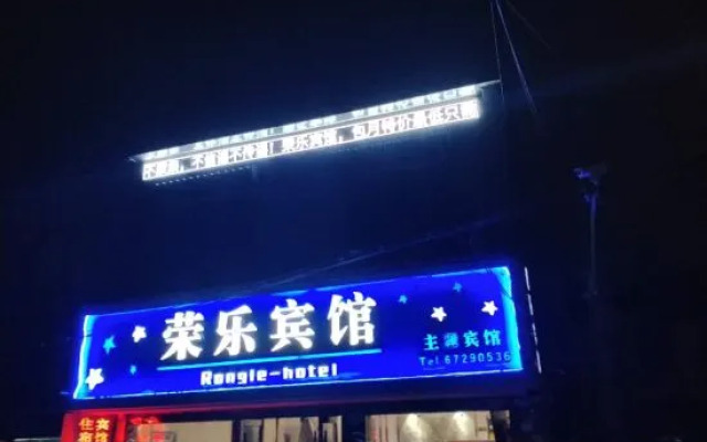 Shanghai Rongle Hotel