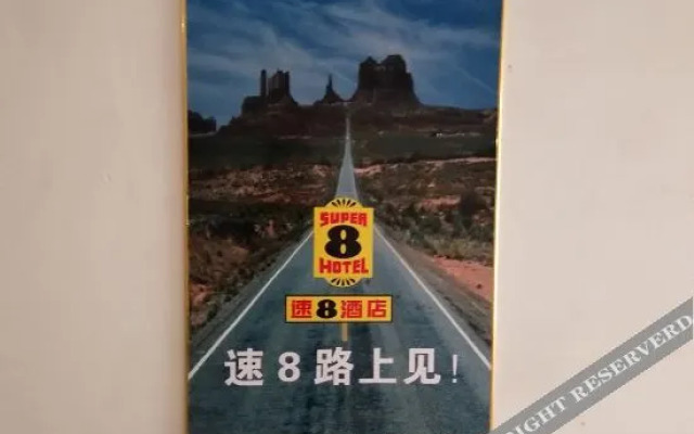 sup8(速8酒店(合肥宁国路罍街店))
