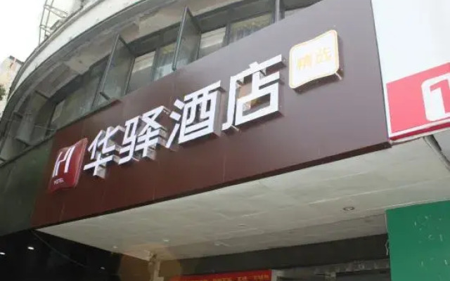Home Inn Huaxuan Select Hotel (Jiashan Tingqiao South Road Branch)