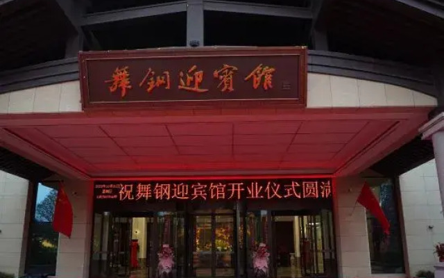 Wugang Guest House
