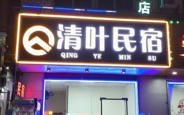 Qingye Guesthouse – Exterior – Shenzhen