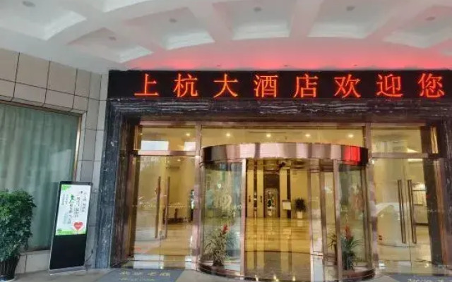 Shang Hang Hotel