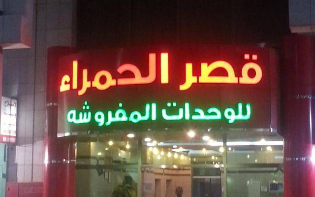 Qasr Al Hamra Al Batha