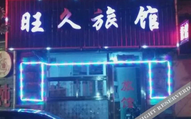 Wsngjiu Hotel
