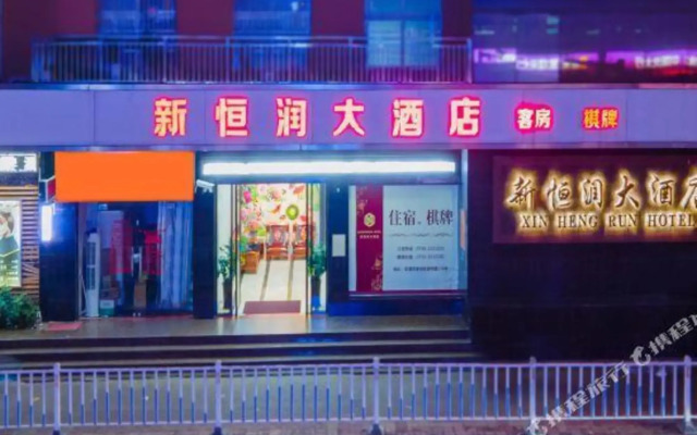 Xinhengrun Hotel