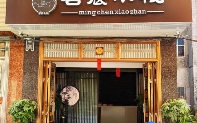 Yu Xiaozhan Homestay (Longtan Wetland Park Branch)