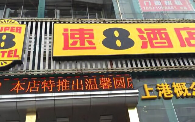 Super 8 Hotel Wuhan Huanghelou Yuemachang Branch