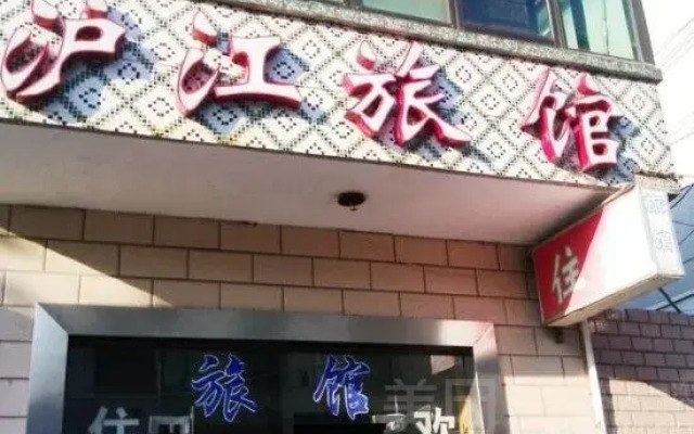 Shanghai Minjiang Hotel