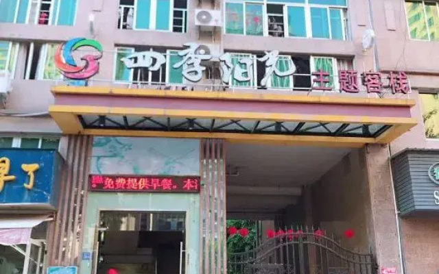 Sanming Four Seasons Sunshine Theme Inn