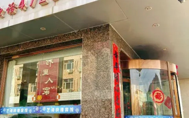 Chongli Yihai Express Hotel