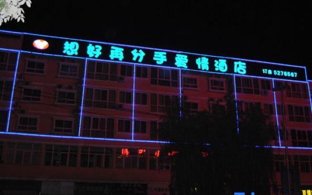 XiangHaoZaiFenShouAiQingJiuDian – Exterior – Lanzhou