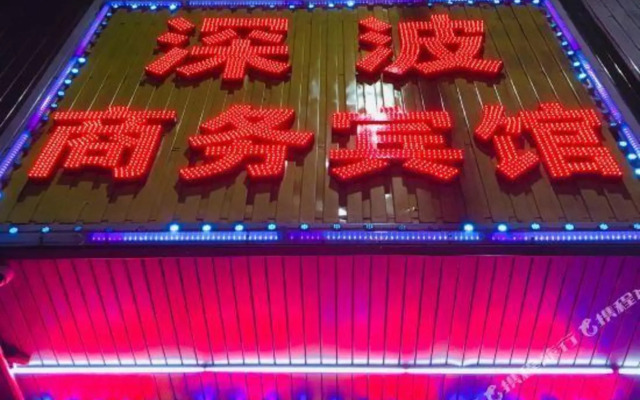 Shenzhen Shenbo Business Hotel