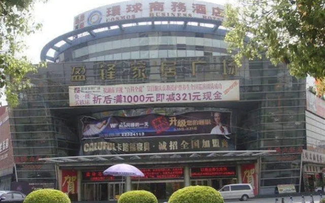 Prosperity Cosmos Hotel