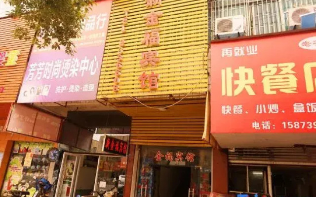 Xinjinfu Hotel, Fuyang