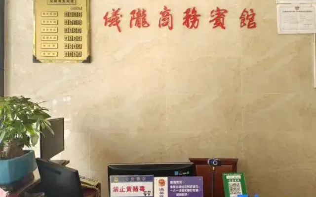 Yilong business hotel