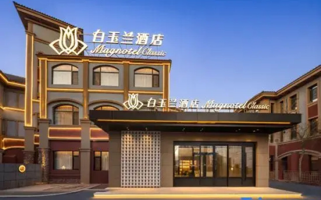 Magnolia Hotel (Shenyang Shenbei New District Xinchengzi Branch)