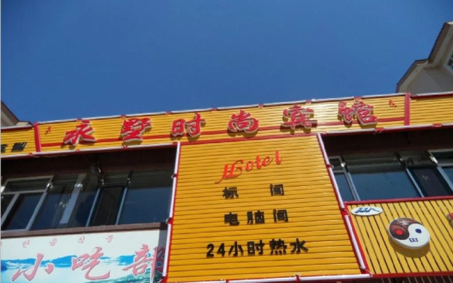 Yong Shu Fashion Inn