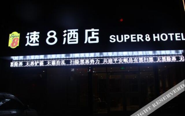 Super 8 Hotel (dangguicheng store in Minxian county)