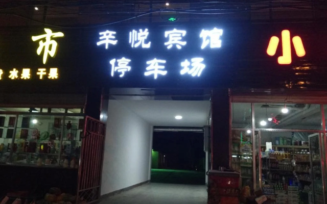 Xinyue Inn Zhangye Second Branch