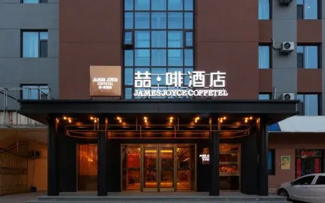 James Joyce Coffetel (Shijiazhuang Yucheng)