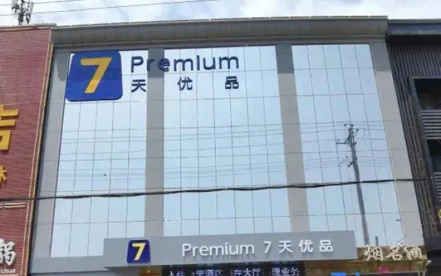 7 Days Premium Hotel ( Xiang - Dayun Road Branch)