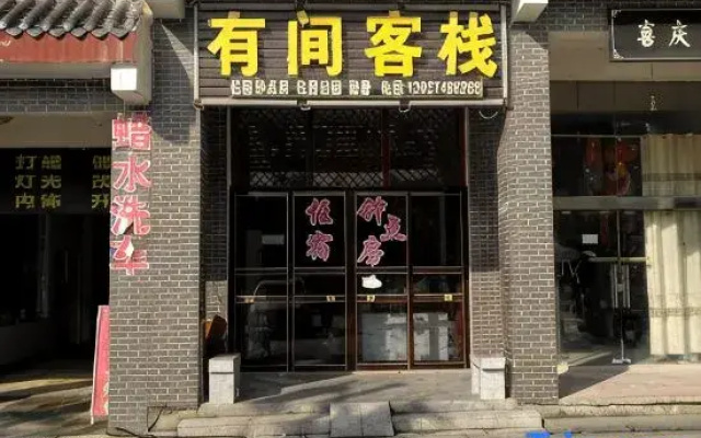 Ningxiang Youjian Inn