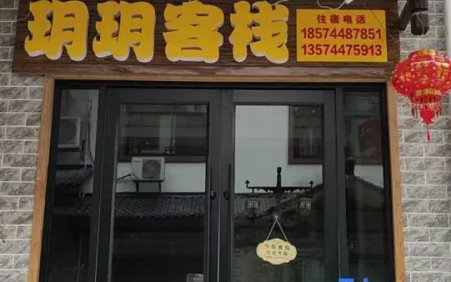 Yueyue Shíguāng Homestay near West Station & 72 Odd Towers