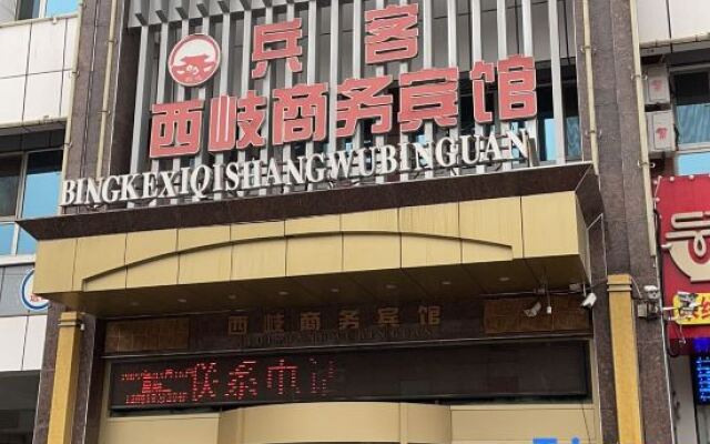 Bingke Xixu Business Hotel (Kuitun Government Store)