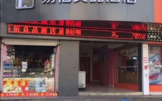 Yibai Liangpin Hotel Wenzhou South Station College of Science and Technology Branch