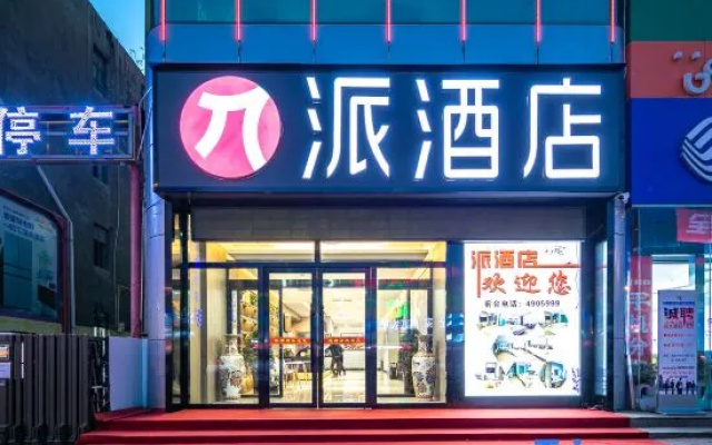 Pai Hotel (Jingbian North Street Old Station Store) — фото 2