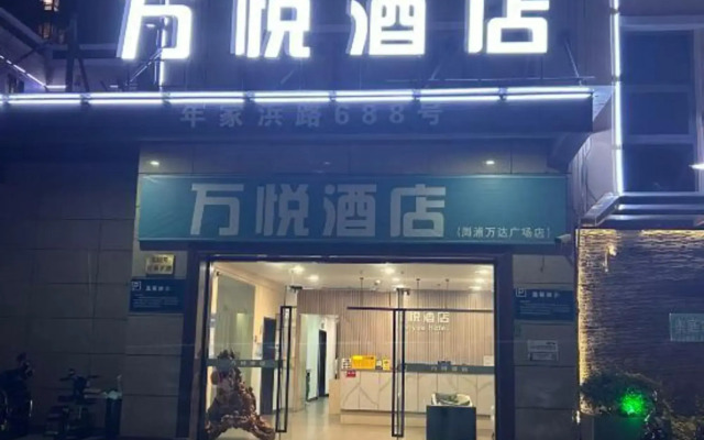 Wanyue Hotel (Shanghai Zhoupu Wanda Plaza)