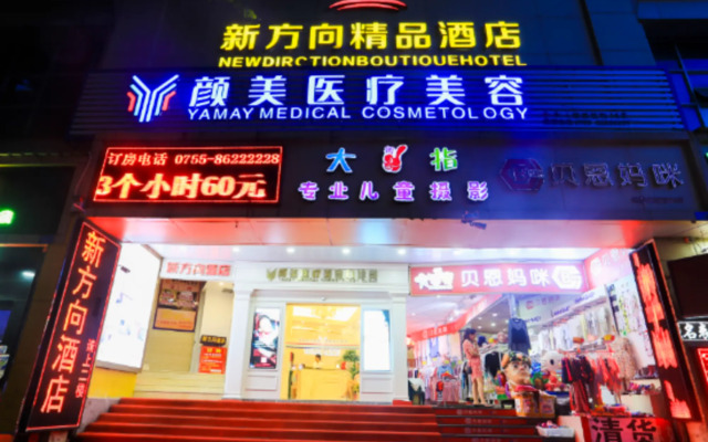 Shenzhen New Direction Boutique Hotel (Cuizhu Subway Station)