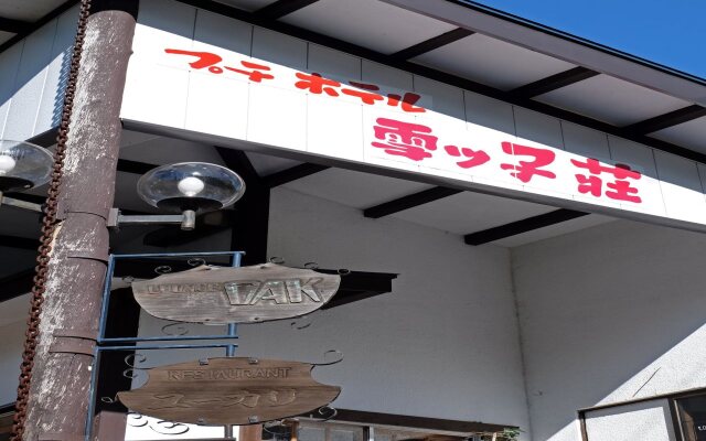 Petit Hotel Yukikkoso