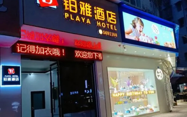 岳池铂雅酒店