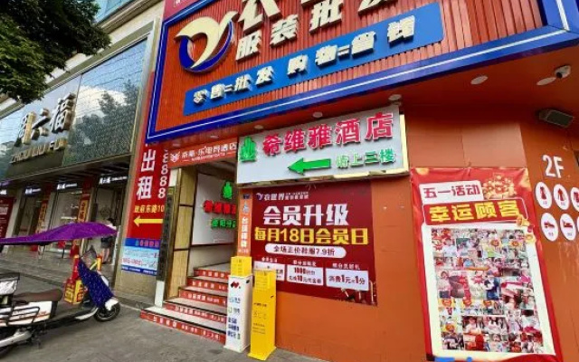 Q Plus Ziyang Yike Ju Hotel (Heping Road Ziyang North Station Branch) – Exterior – Ziyang
