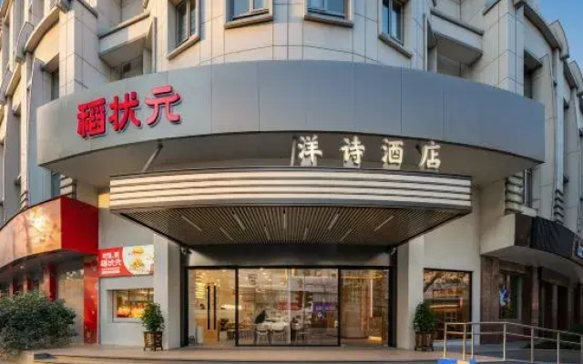 Yangshi Hotel (West Lake Scenic Area)
