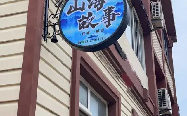Qingdao Mianju Binhai Inn