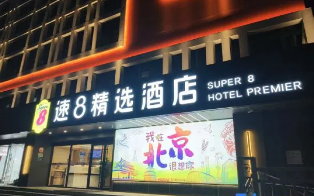 Super 8 Collection Hotel (Beijing South Railway Station Dahongmen Branch) – Exterior – Beijing