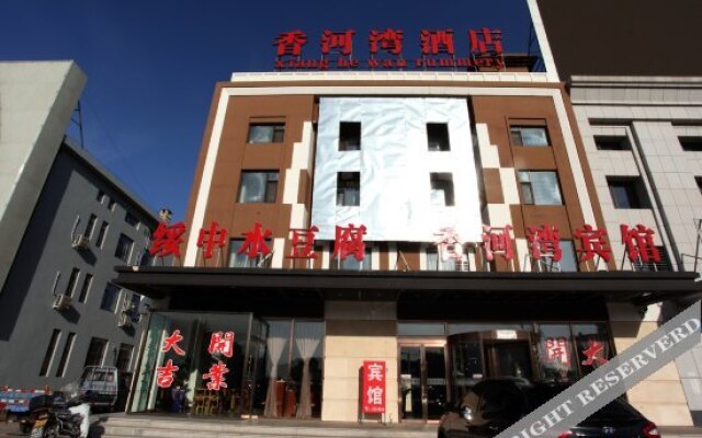 葫芦岛香河湾酒店