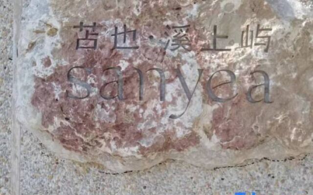 Sanyea · Shenzhen Xishangyu Seaview Homestay