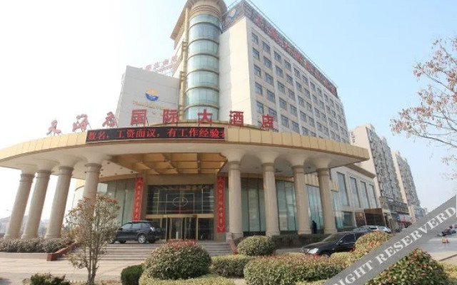 滨海天海元国际大酒店