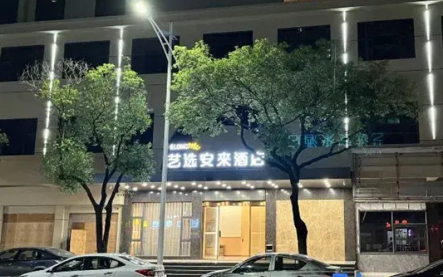 Elong Me Anlai Hotel (Dongguan Dongcheng Zhangcun Park)