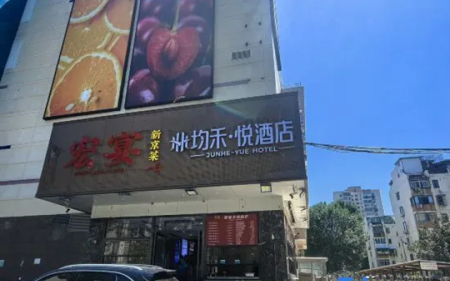 Junhe Yue Hotel (Wangjing Subway Station Branch)
