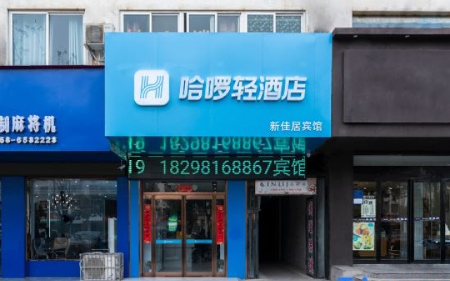Hello Light Hotel (Linquan County Jiangziya Plaza) — 2-star hotel in Fuyang