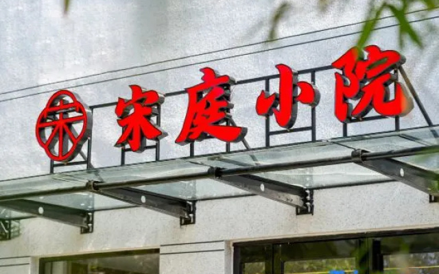 Song Family Courtyard – Exterior – Kaifeng