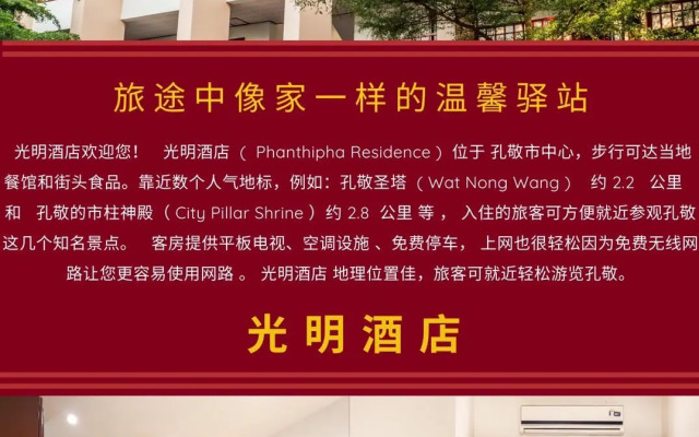 Phanthipha Residence (SHA Extra Plus)