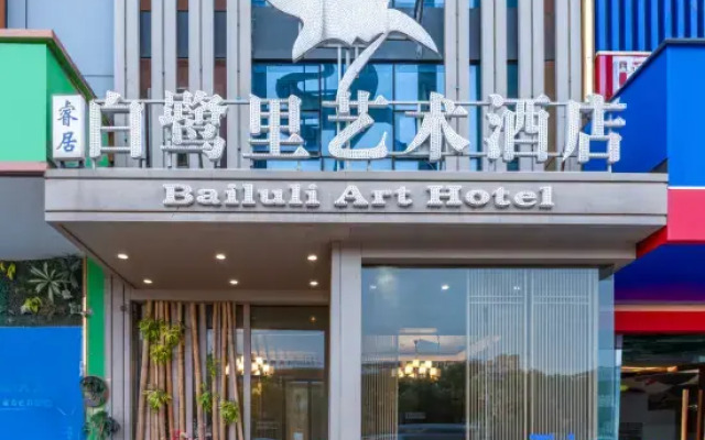 Egret Art Hotel