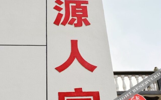 Tianzhu Mountain Taoyuan Travel Hotel