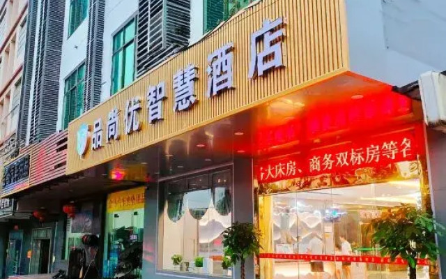 Pinshangyou Smart Hotel (Chengmai Jinjiang Town)